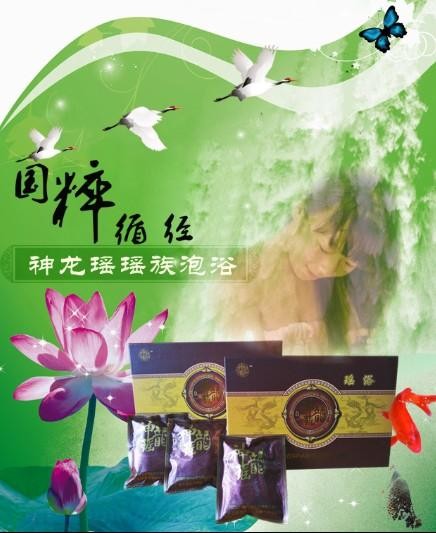 供应泡澡瑶浴 瑶族药浴，药浴疗法，中国瑶浴，云南瑶浴，瑶浴养生
